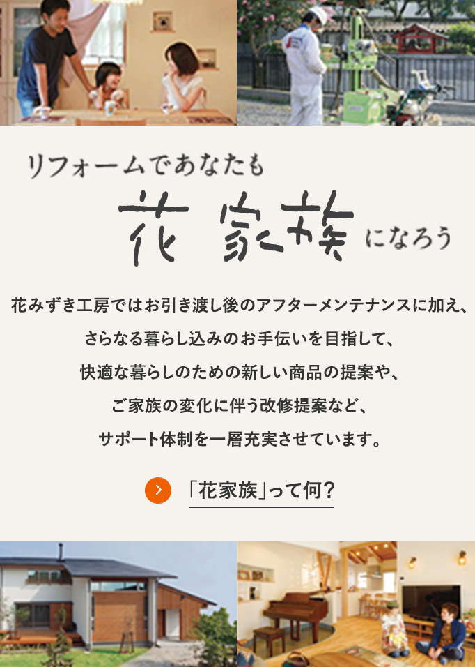浜松リフォーム リノベーションのアトリエ花みずき 浜松 磐田 湖西 浜松リフォーム リノベーションのアトリエ花みずき 浜松 磐田 湖西