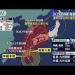 台風24