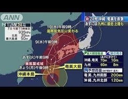 台風24