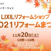 秋イベント