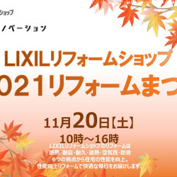 秋イベント