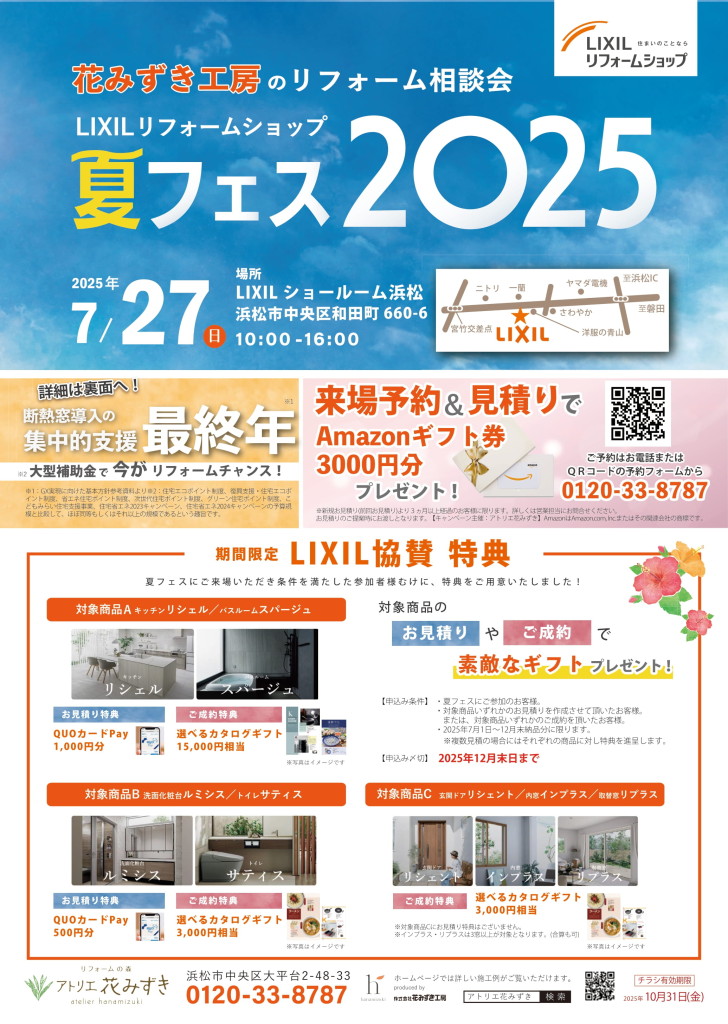 夏フェス2025