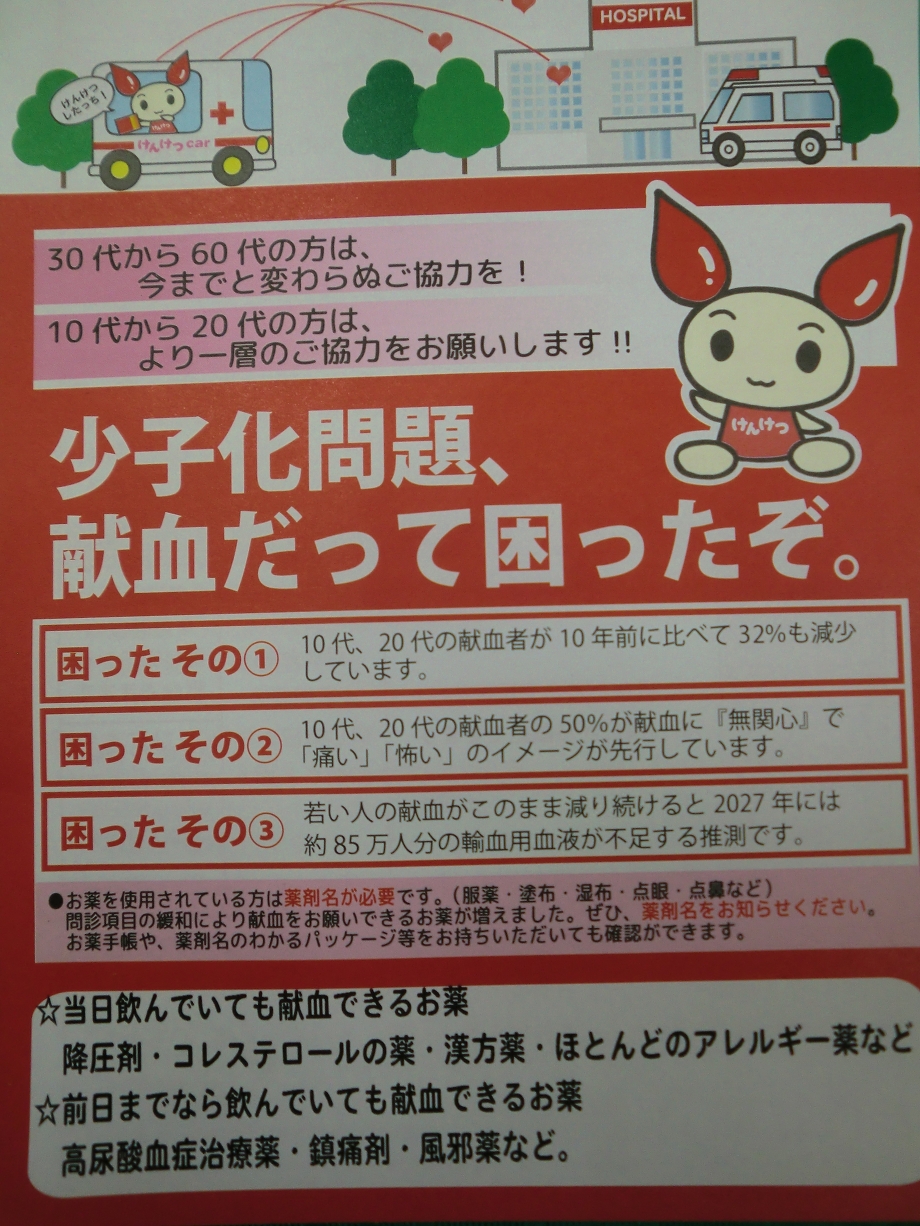 風邪 薬 献血